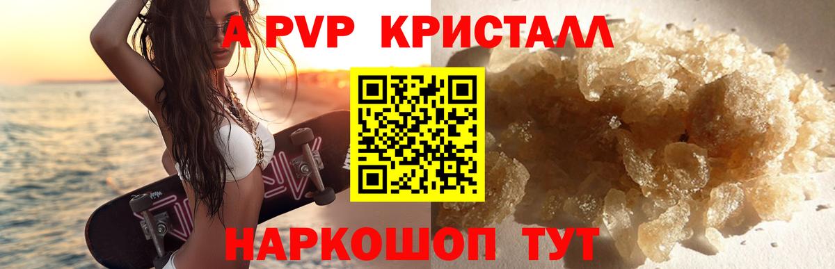А ПВП Crystall Новосибирск