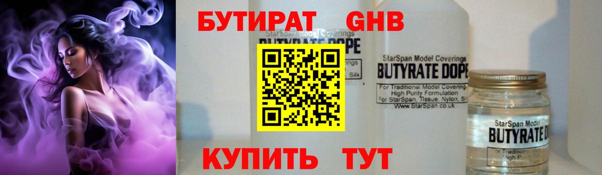 Бутират вода Новосибирск