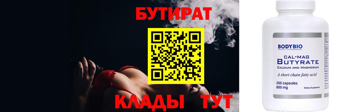 Новосибирск  БУТИРАТ оксибутират  Вход с VPN 