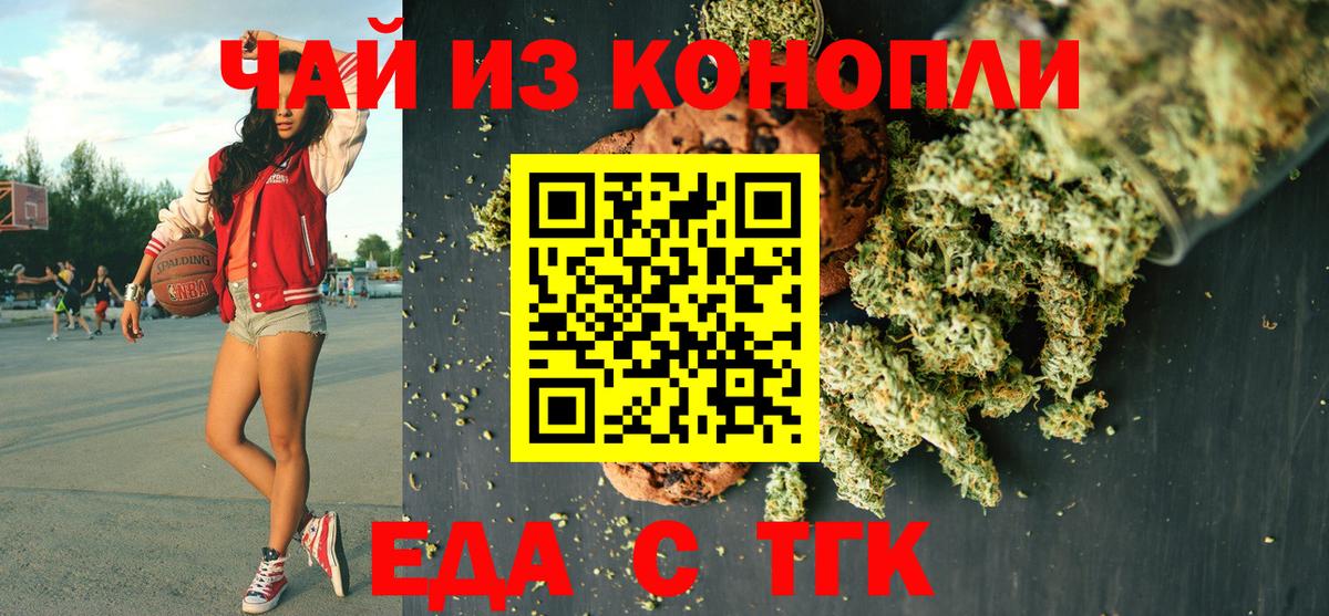 Новосибирск  Cannafood конопля  Вход с VPN 