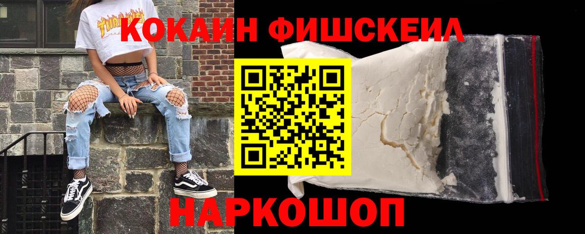 КОКАИН  Кокаин 97%  Кокаин VHQ  Вход с VPN  Новосибирск 