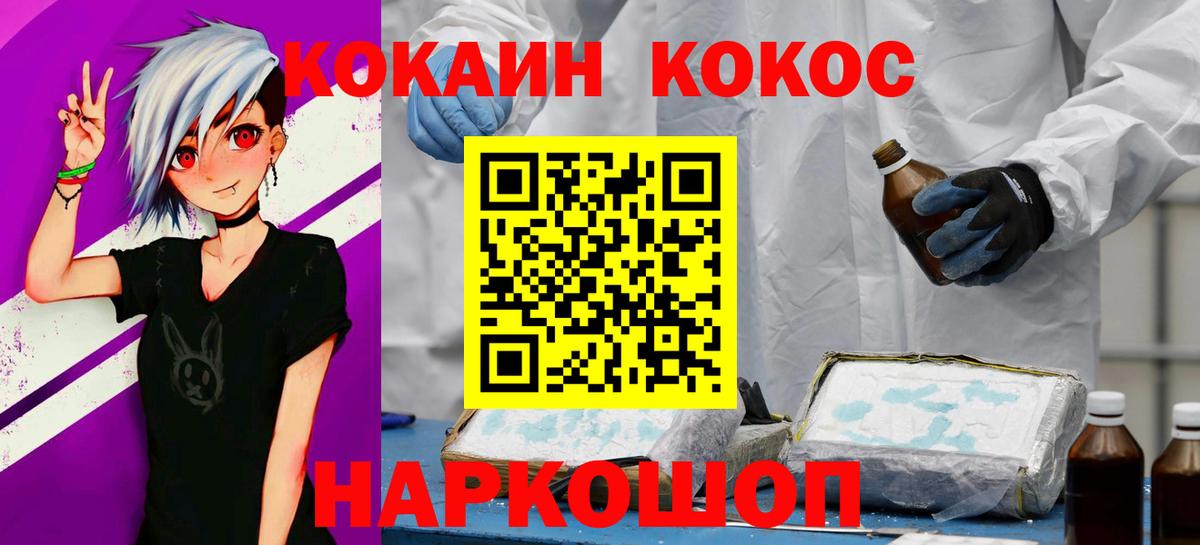 Кокаин 97% Новосибирск