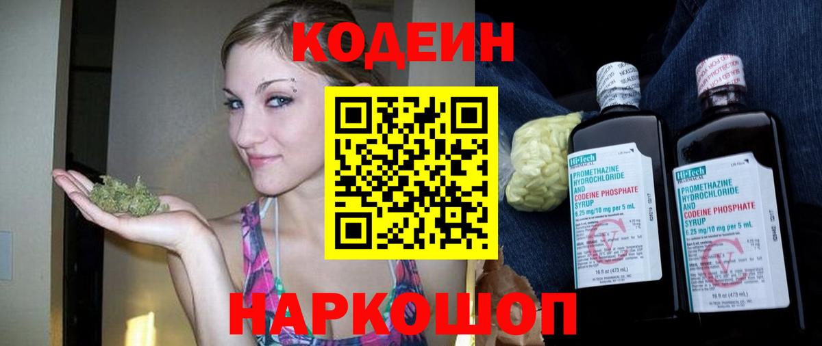 Кодеин напиток Lean (лин) Новосибирск