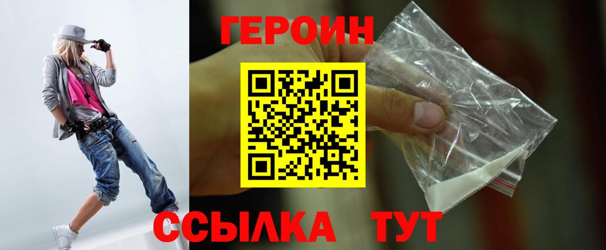 ГЕРОИН хмурый  Вход с VPN  Новосибирск 