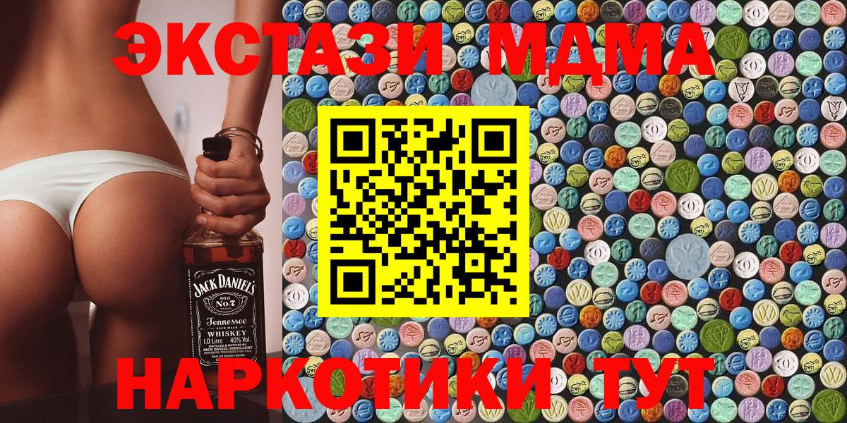 МДМА молли  МДМА  Новосибирск  MDMA crystal  Вход с VPN 