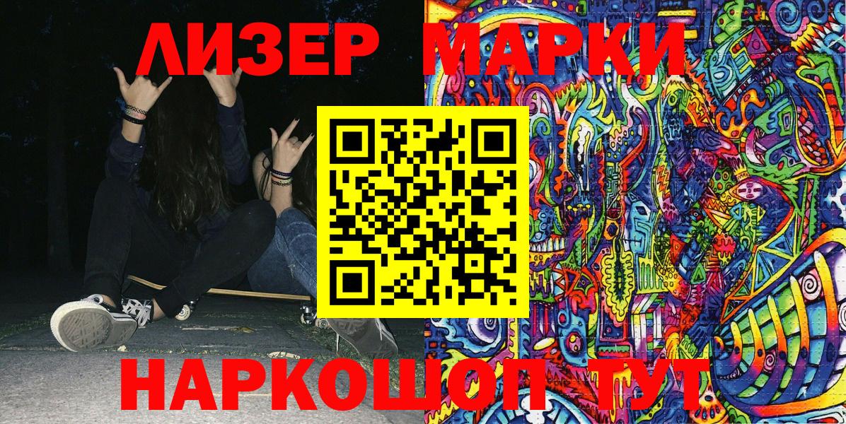Новосибирск  Наркотические марки 1,5мг  Вход с VPN 