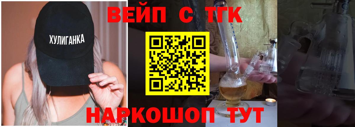 ТГК вейп с тгк Новосибирск